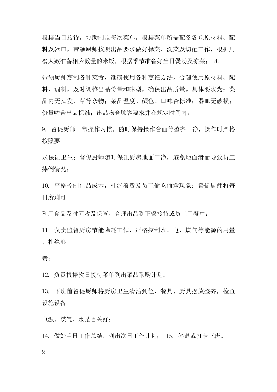 厨师长岗位职责及每日工作流程.docx_第3页