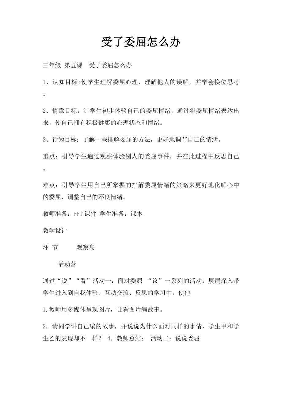 受了委屈怎么办.docx_第1页