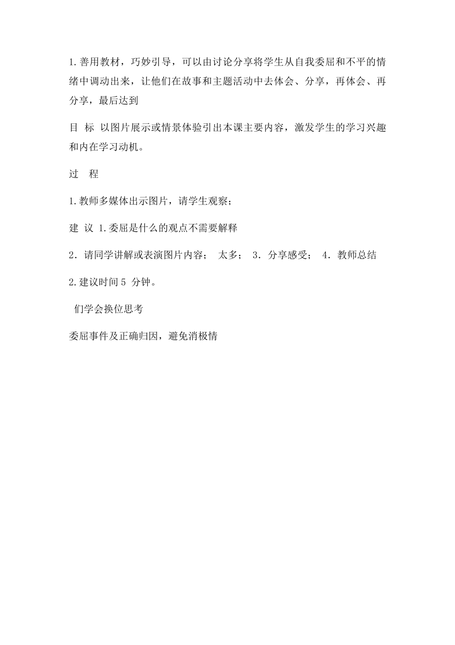 受了委屈怎么办.docx_第2页