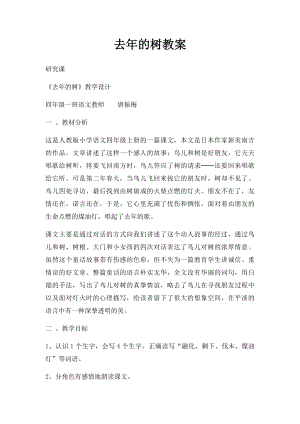 去年的树教案(3).docx