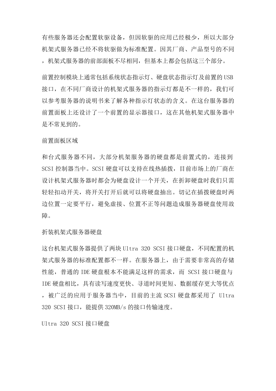 全面认识机架式服务器.docx_第2页