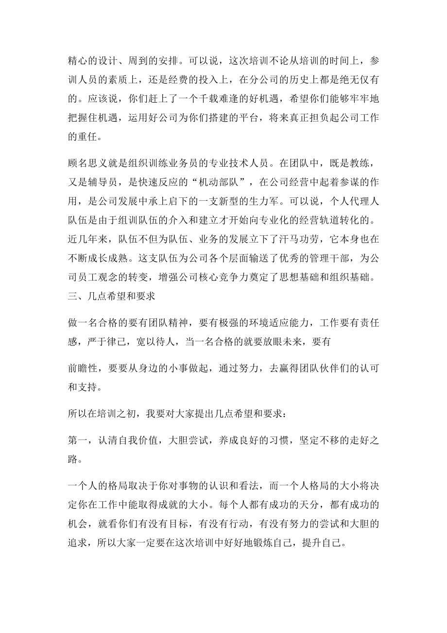 公司领导在新员工培训典礼上的讲话(1).docx_第2页