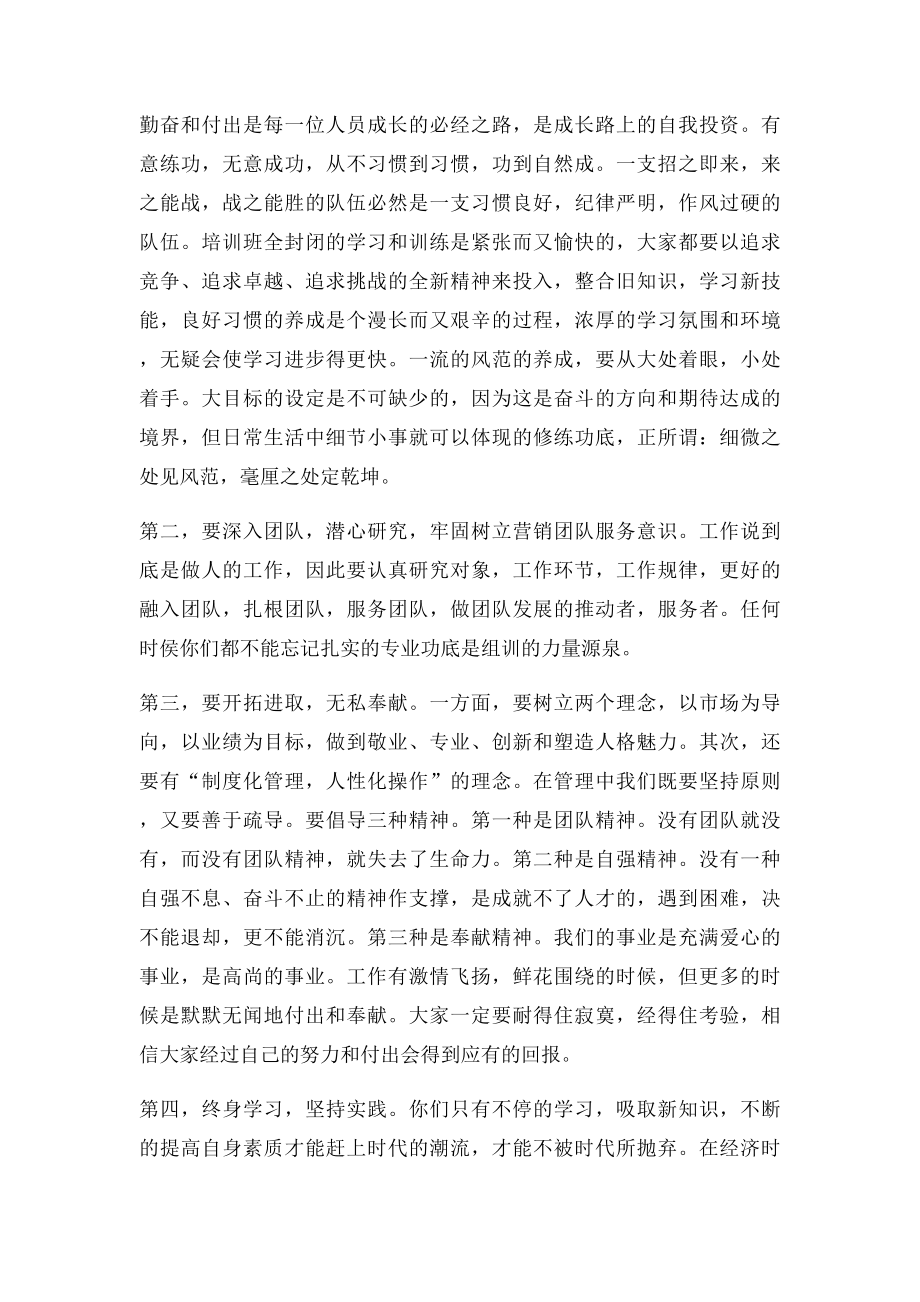 公司领导在新员工培训典礼上的讲话(1).docx_第3页