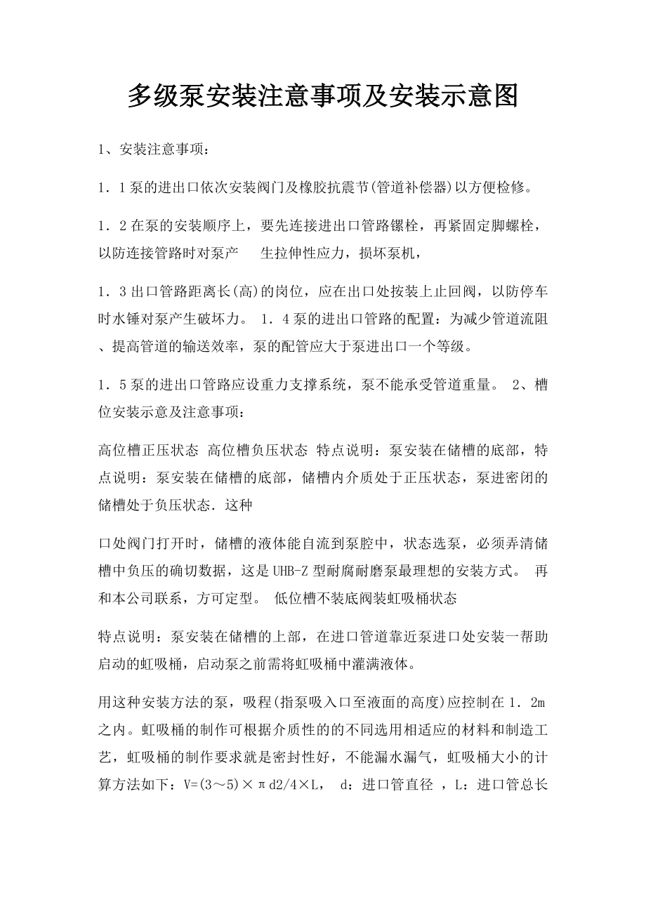 多级泵安装注意事项及安装示意图.docx_第1页