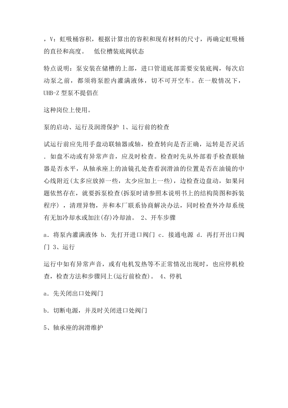 多级泵安装注意事项及安装示意图.docx_第2页