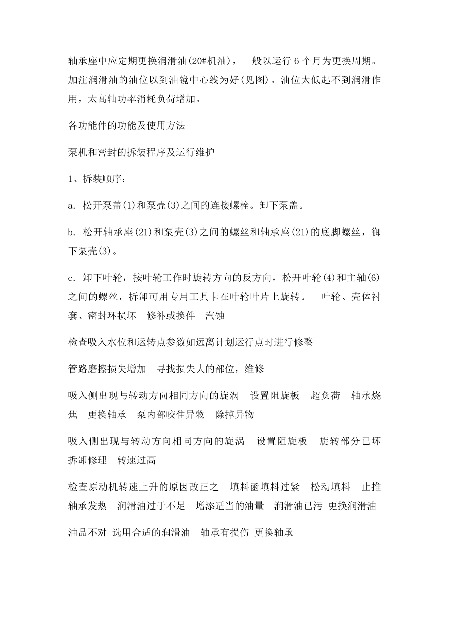 多级泵安装注意事项及安装示意图.docx_第3页