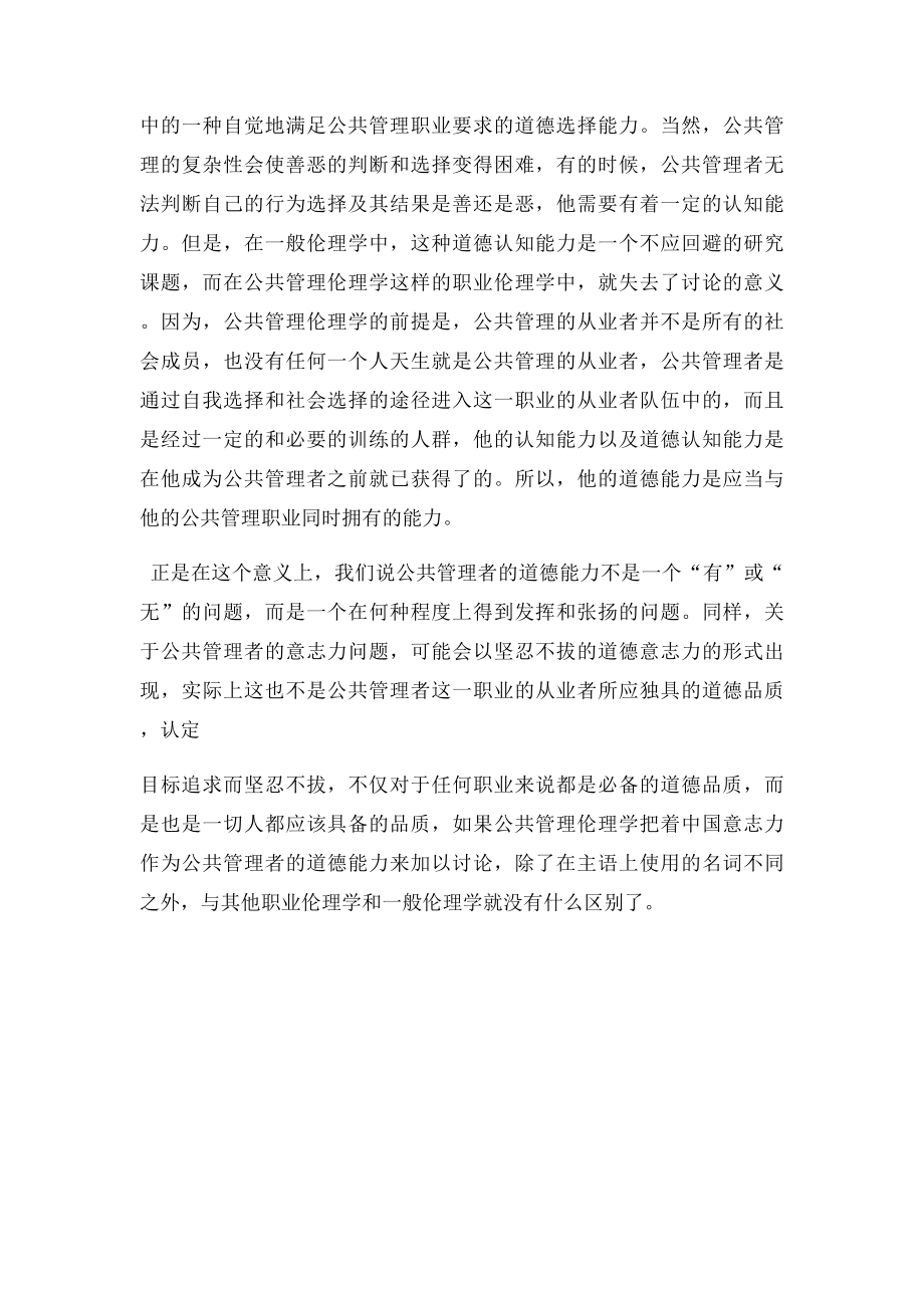 公共管理者如何获得自己的道德能力？.docx_第2页