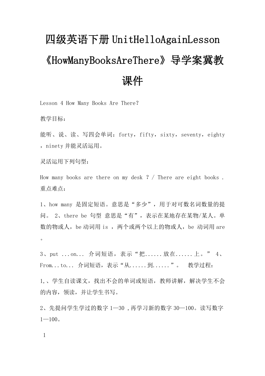 四级英语下册UnitHelloAgainLesson《HowManyBooksAreThere》导学案冀教课件.docx_第1页