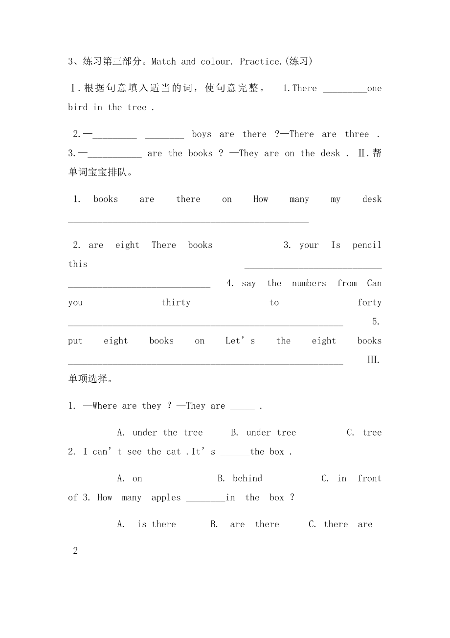 四级英语下册UnitHelloAgainLesson《HowManyBooksAreThere》导学案冀教课件.docx_第2页