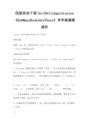 四级英语下册UnitHelloAgainLesson《HowManyBooksAreThere》导学案冀教课件.docx