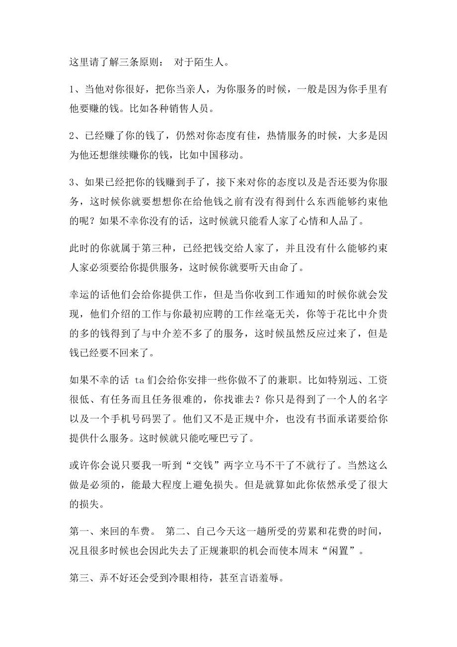 大学生兼职防骗,亲身经历总结的教训.docx_第2页