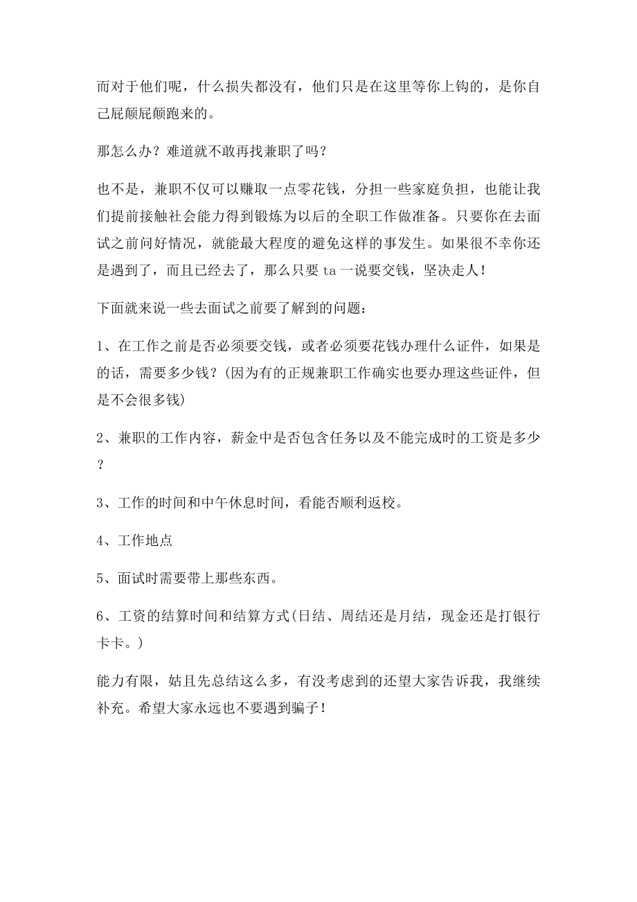 大学生兼职防骗,亲身经历总结的教训.docx_第3页