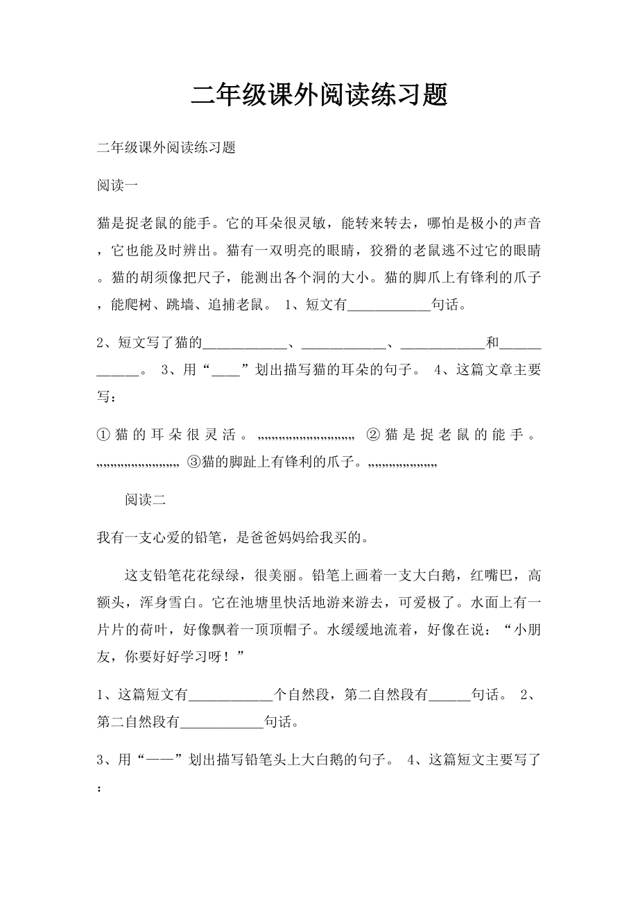 二年级课外阅读练习题.docx_第1页