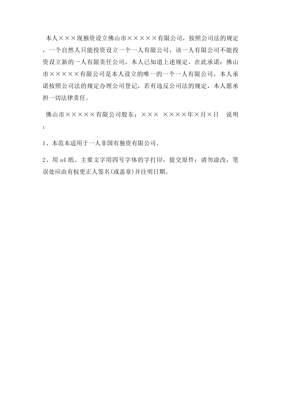 公司股东承诺书.docx_第2页