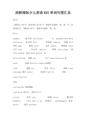 剑桥国际少儿英语KB3单词句型汇总.docx