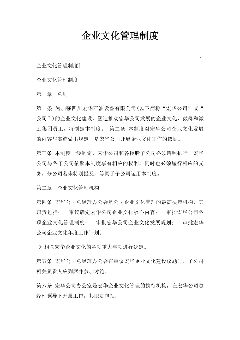 企业文化管理制度.docx_第1页