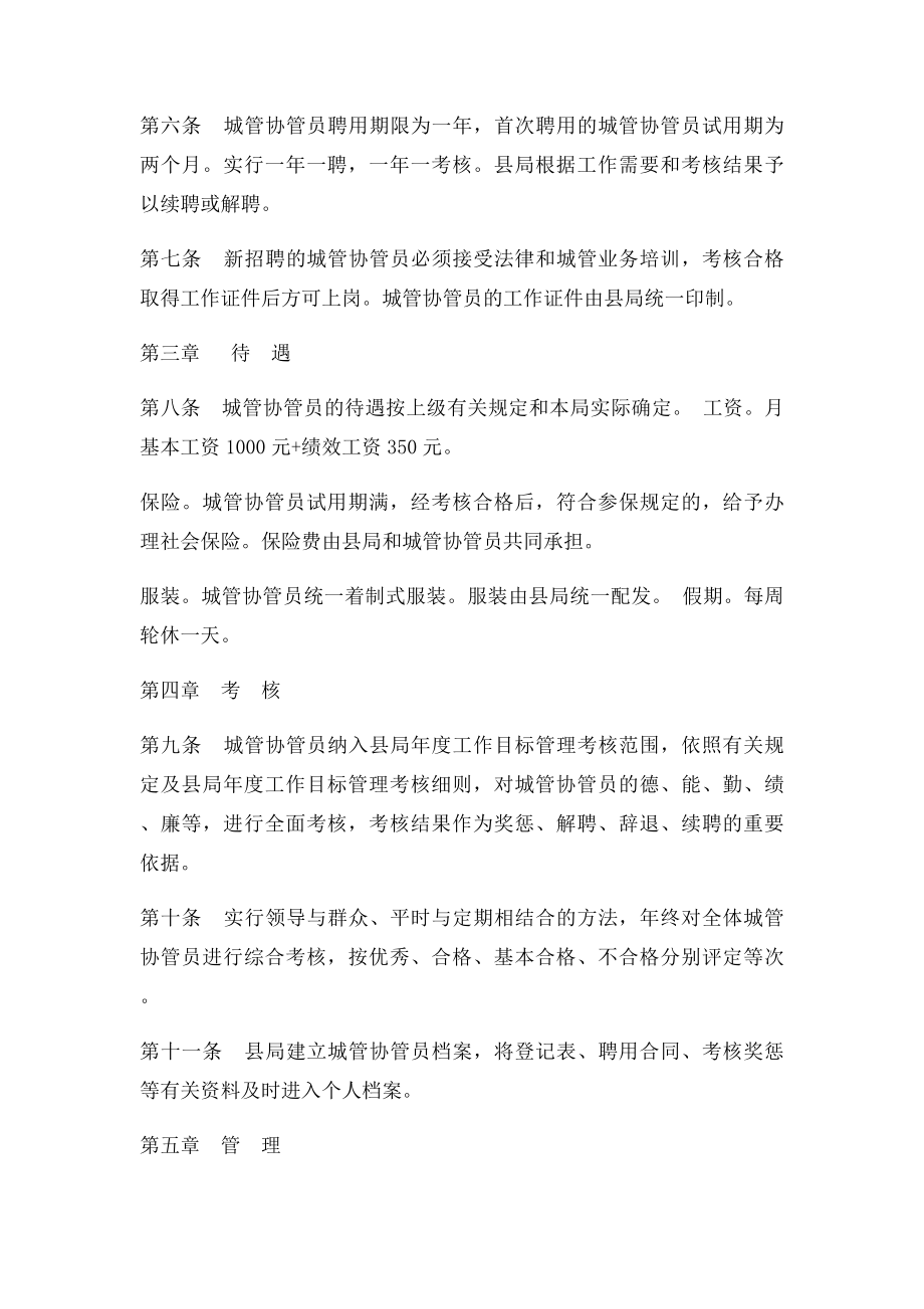 城管协管员管理办法.docx_第2页