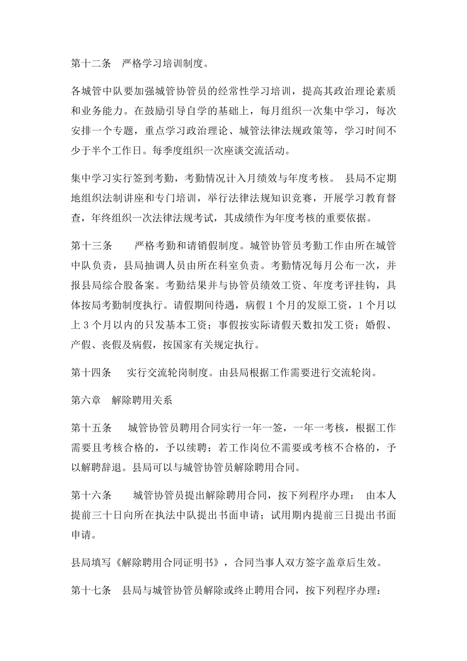 城管协管员管理办法.docx_第3页