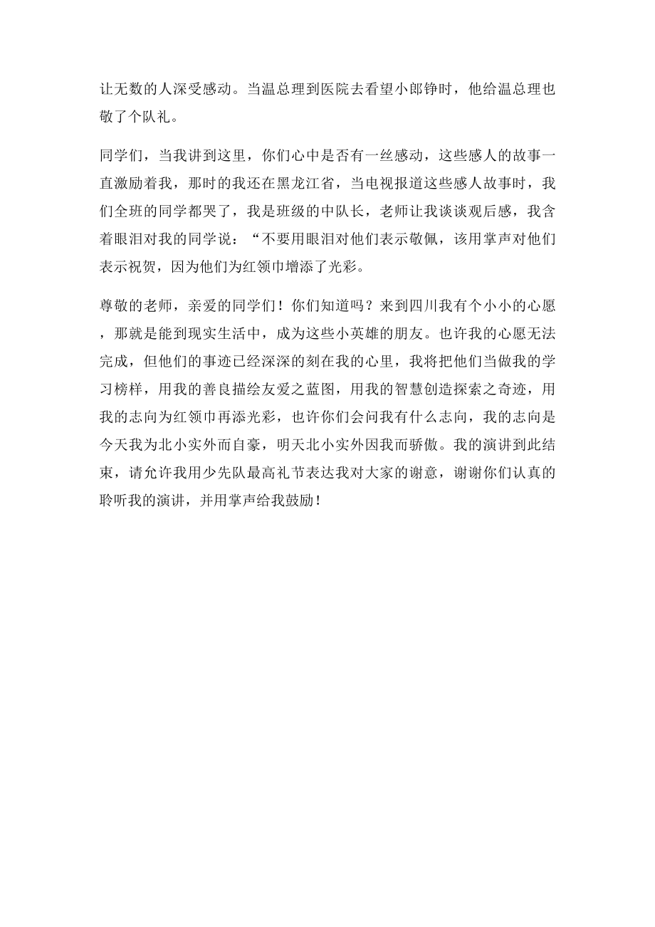 在戴上红领巾那一刻.docx_第2页