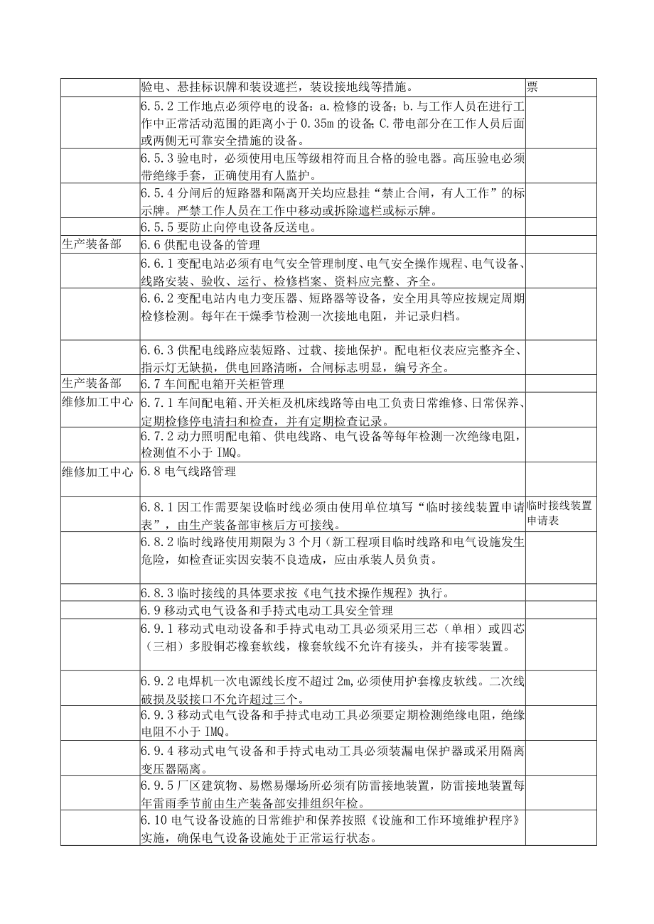 电气作业控制程序DFCPQEOMS-60.docx_第3页