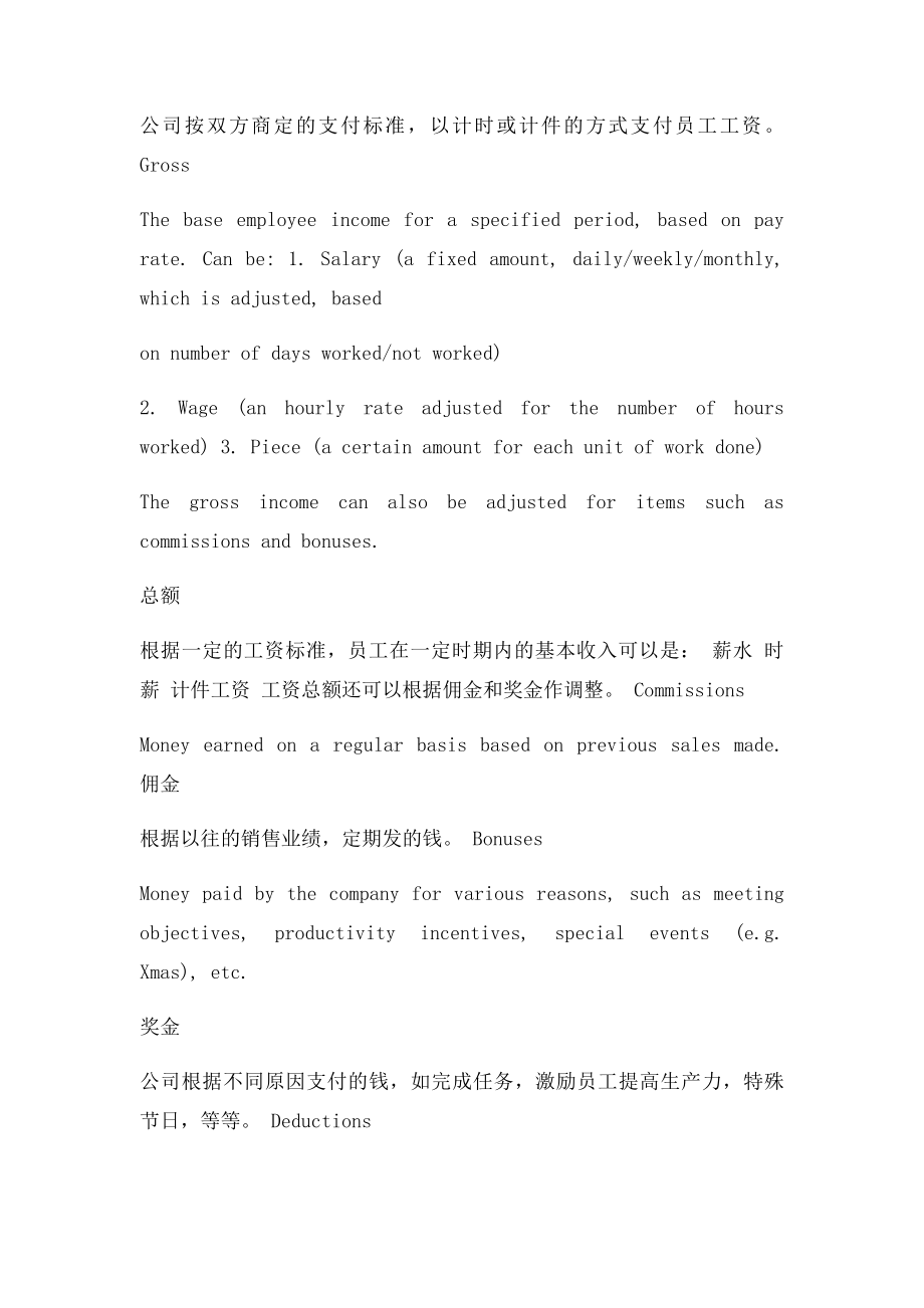 关于工资的英文说法.docx_第2页