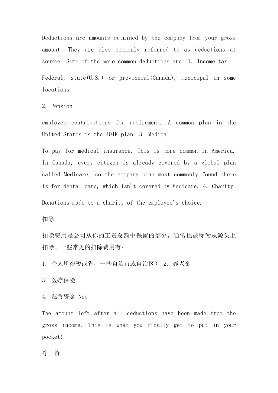 关于工资的英文说法.docx_第3页