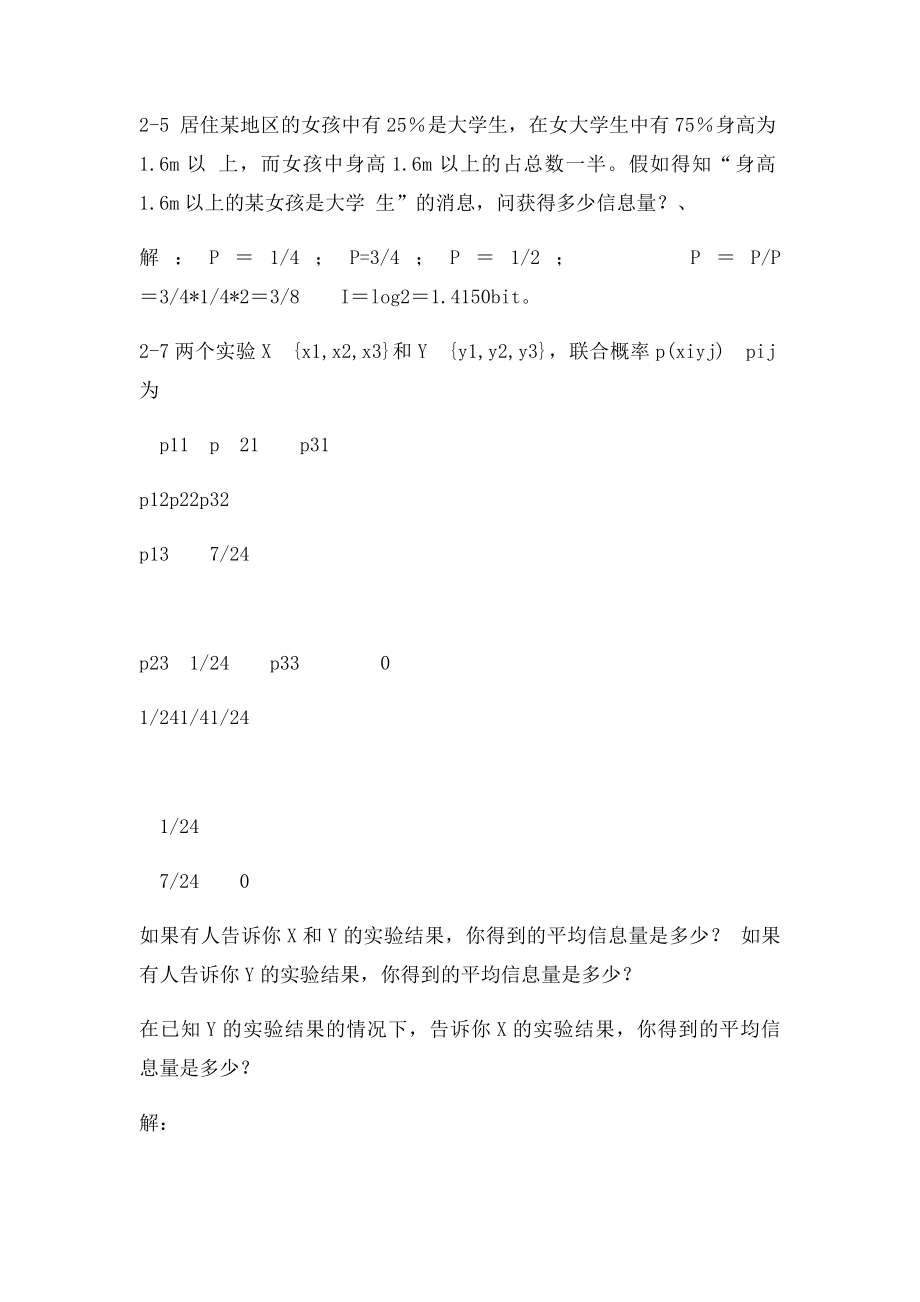 信息论习题答案第二章陈前斌.docx_第2页