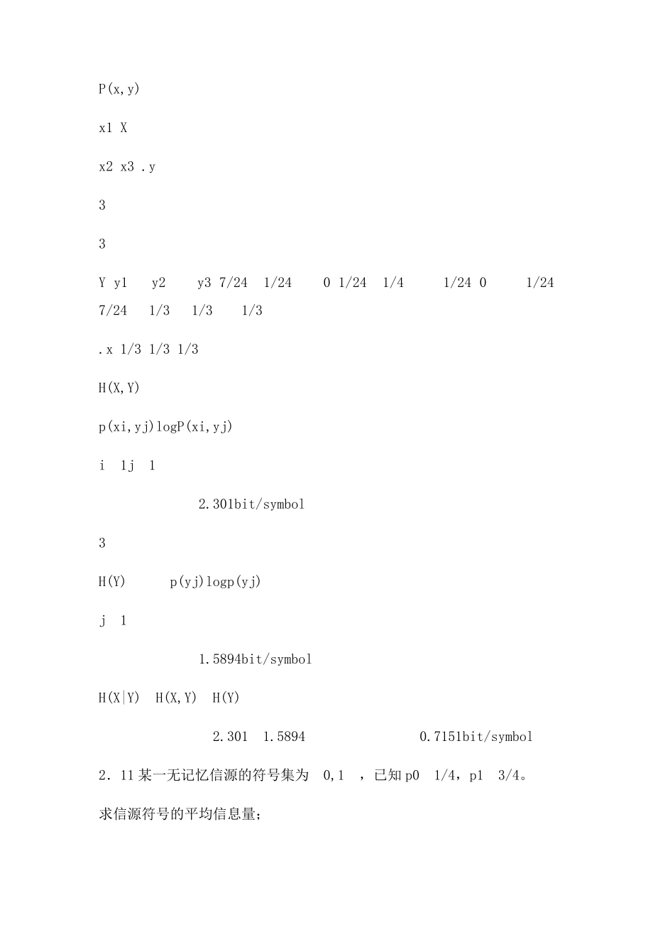 信息论习题答案第二章陈前斌.docx_第3页