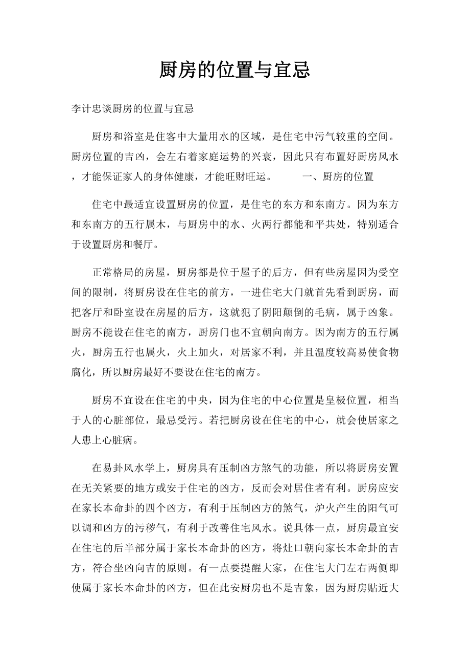 厨房的位置与宜忌.docx_第1页