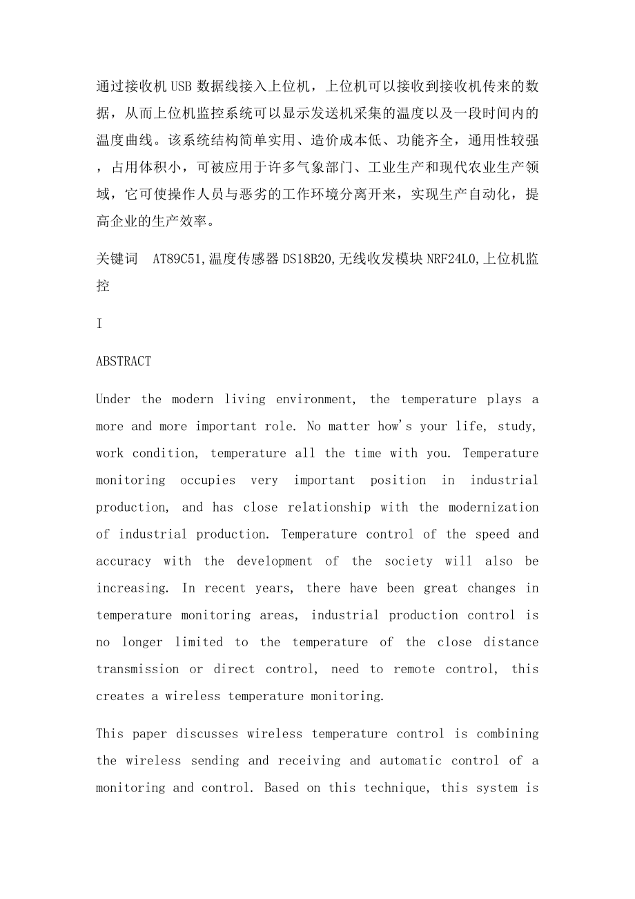 基于AT89C51单片机的无线温度监控系统应用设计.docx_第2页