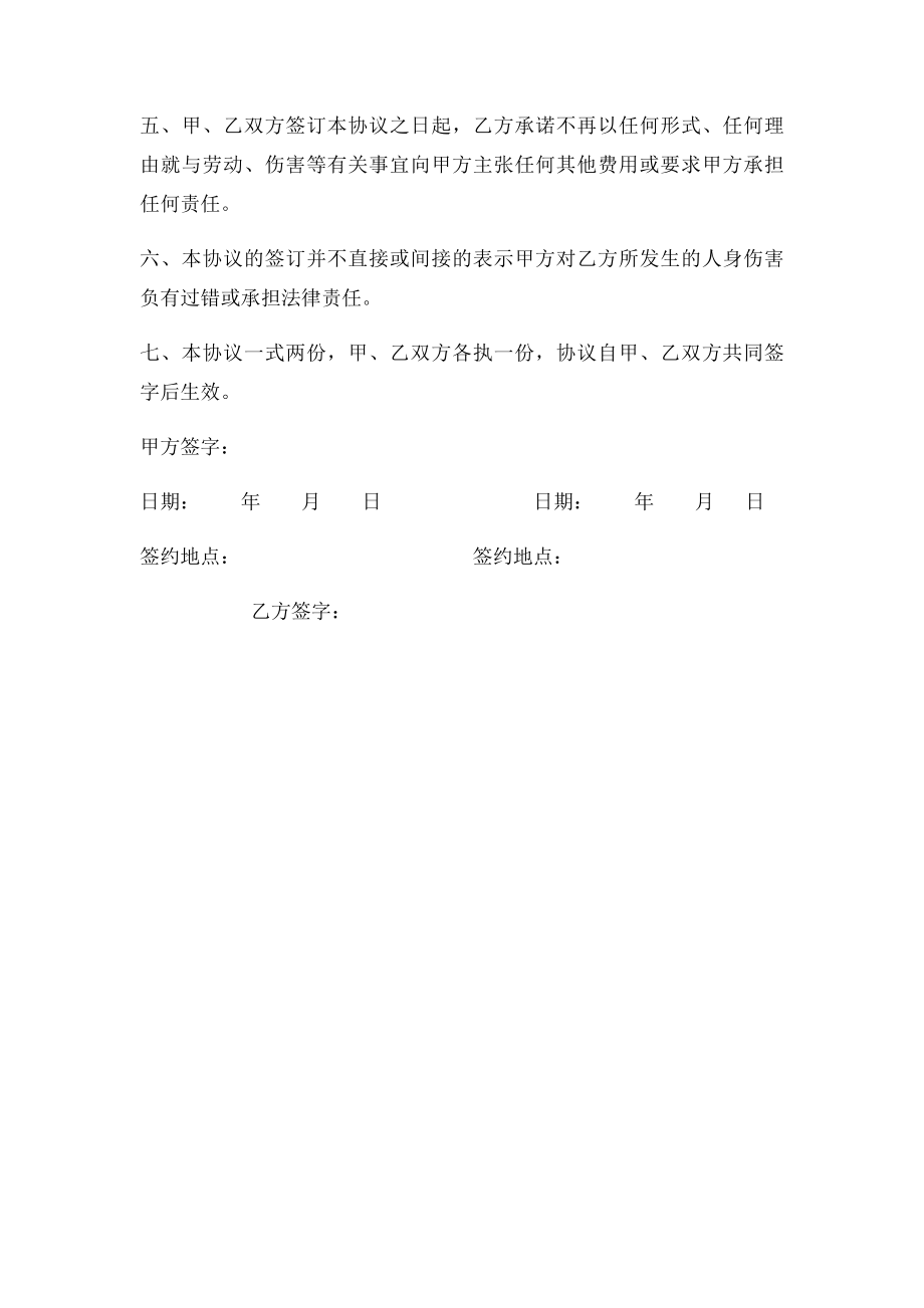 人身损害赔偿协议范本完美.docx_第2页