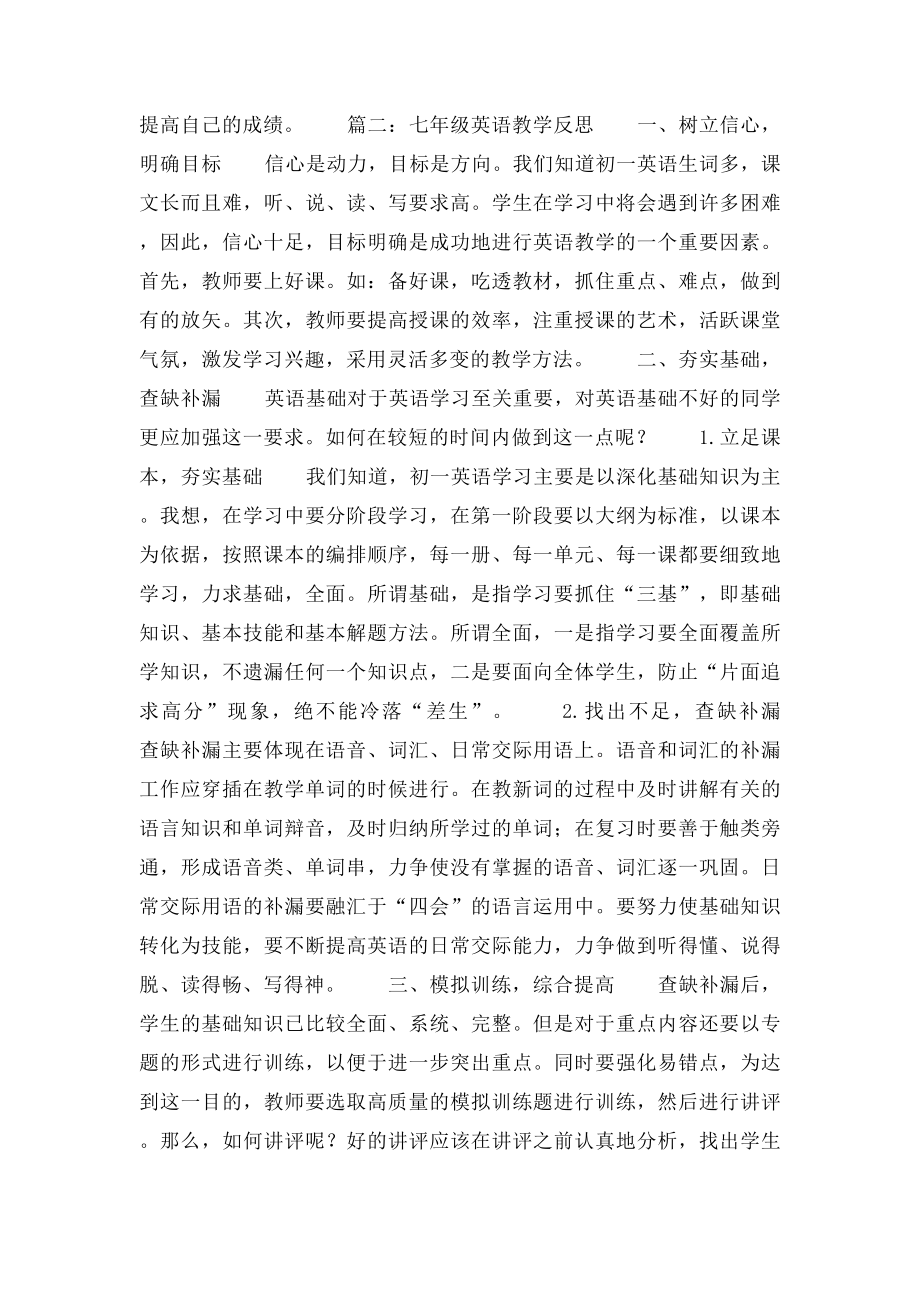 初中英语教学反思范文.docx_第2页