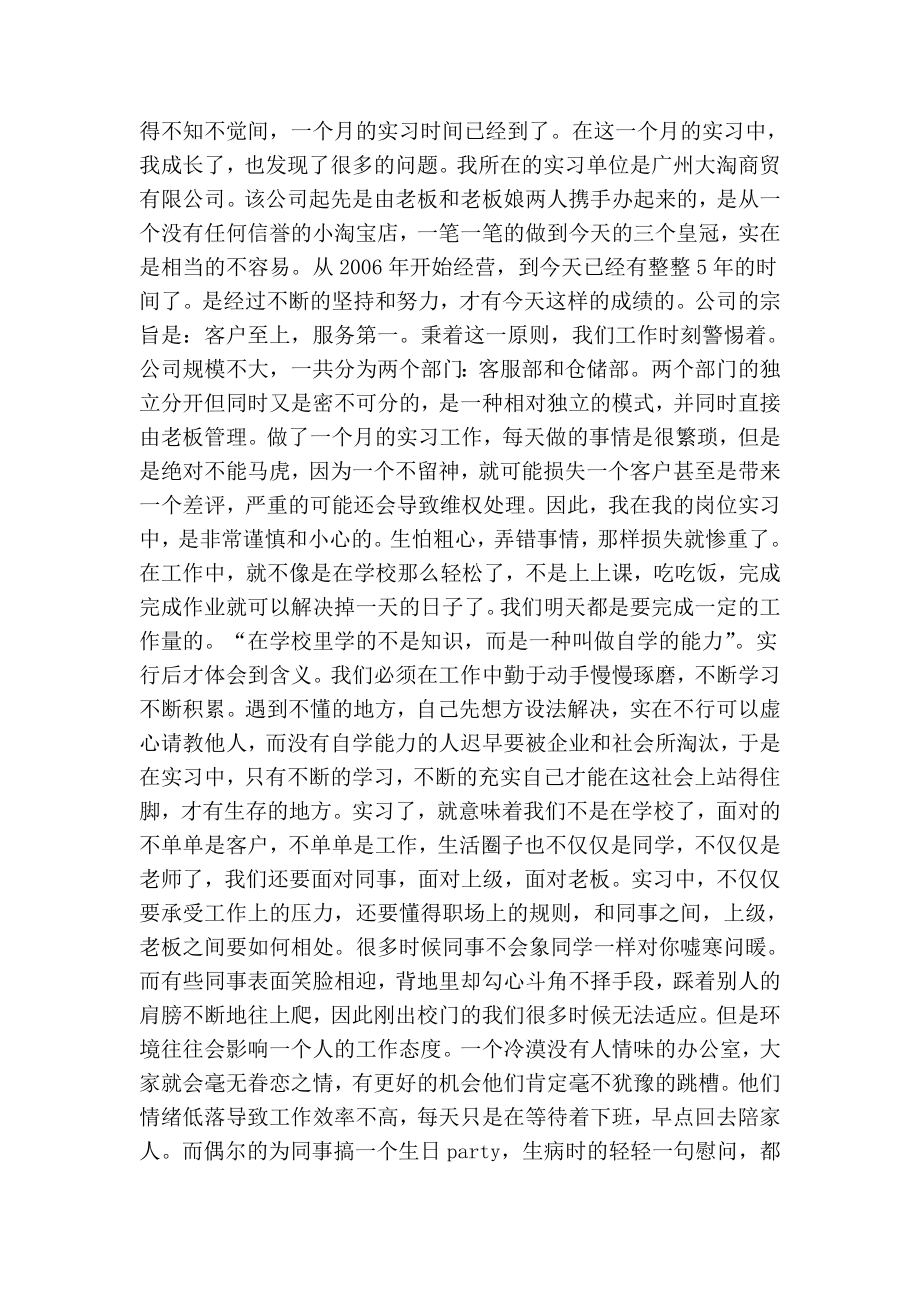 淘宝客服实习报告.doc_第3页