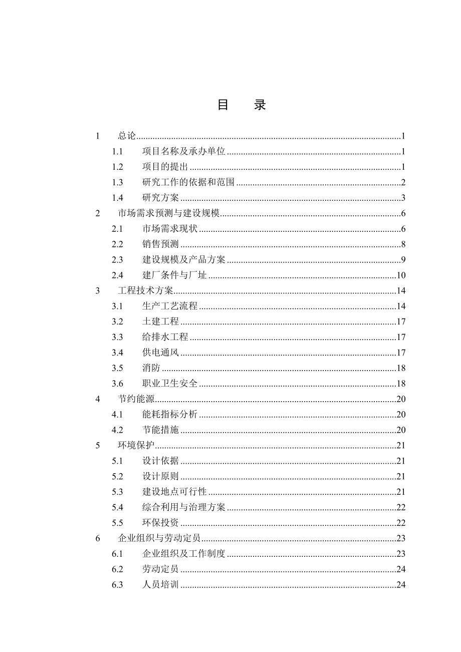 产1.3万吨的玻璃纤维制品生产项目可行性研究报告.doc_第2页