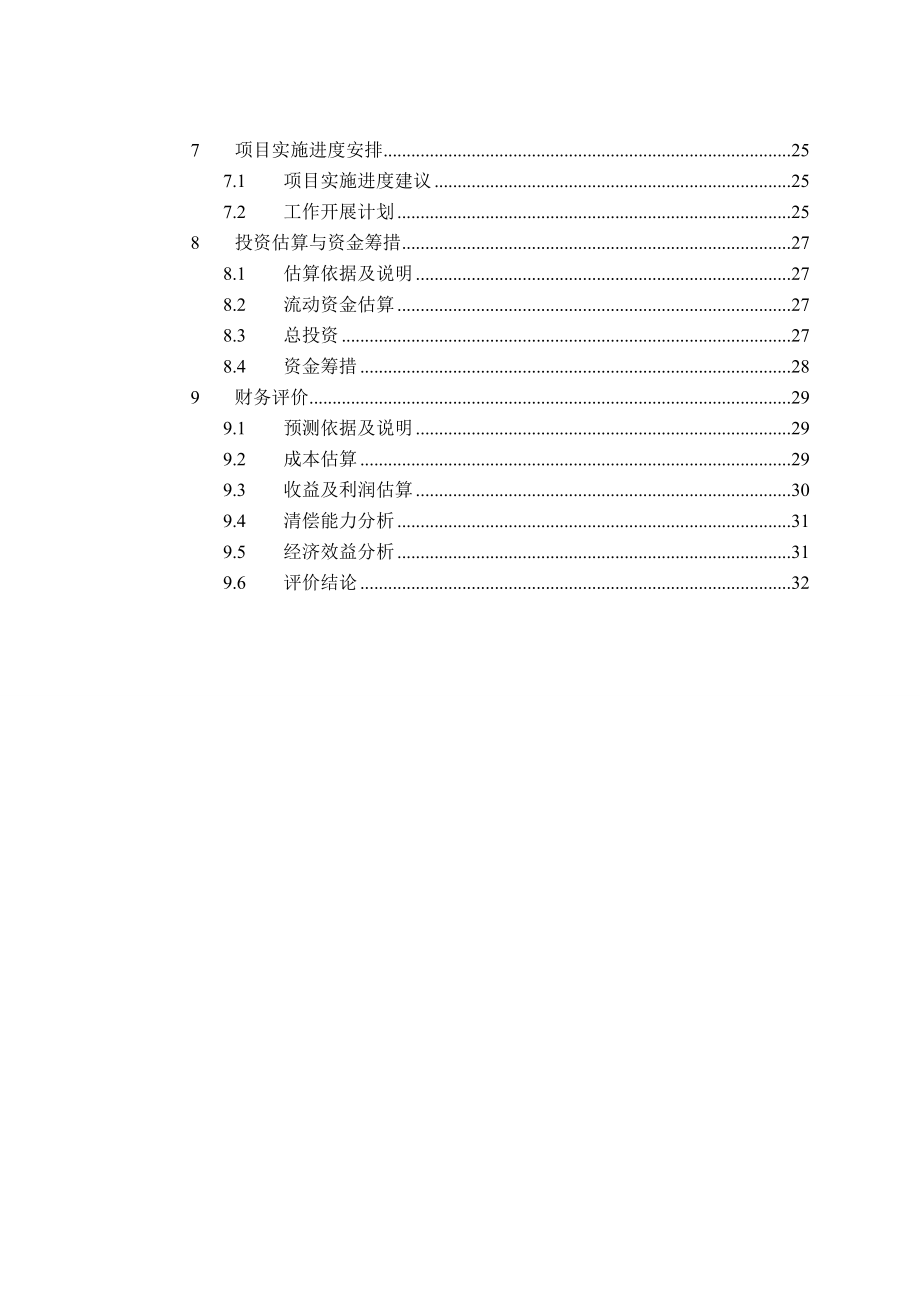 产1.3万吨的玻璃纤维制品生产项目可行性研究报告.doc_第3页