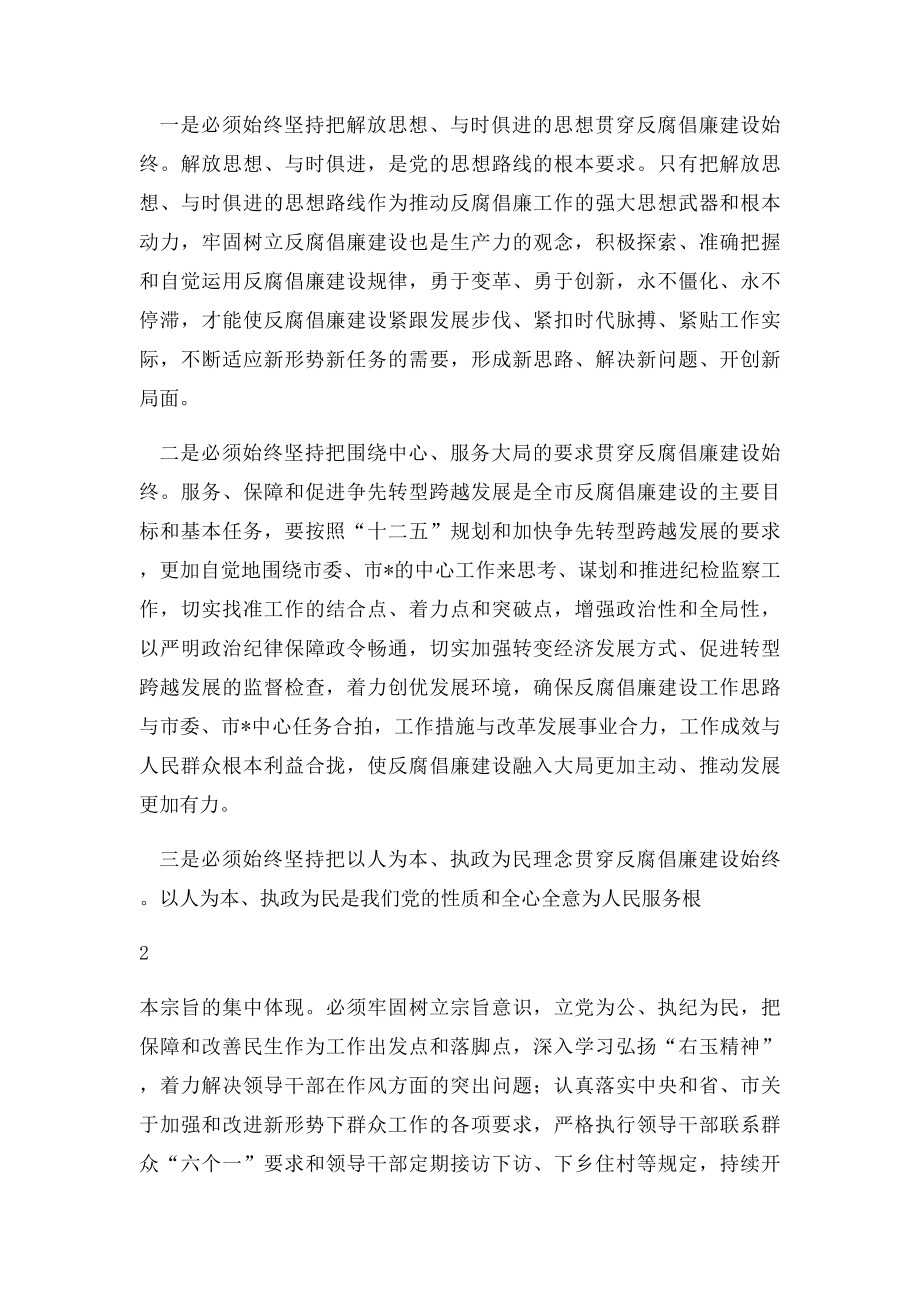 反腐倡廉的形势与任务.docx_第2页