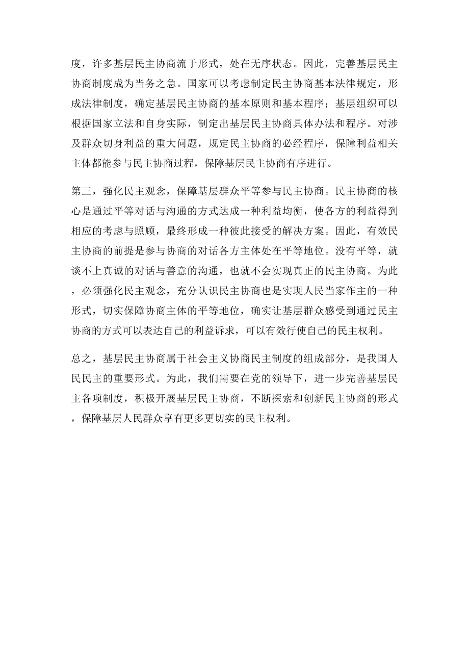 基层民主协商.docx_第3页