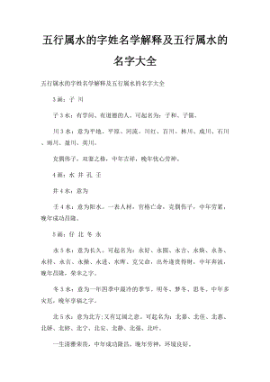 五行属水的字姓名学解释及五行属水的名字大全.docx