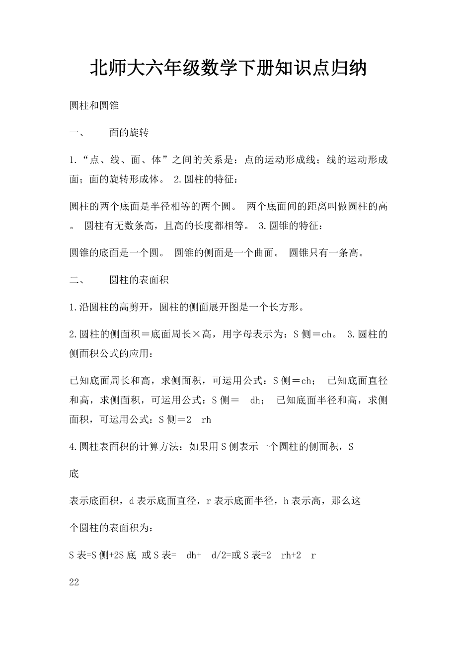 北师大六年级数学下册知识点归纳.docx_第1页