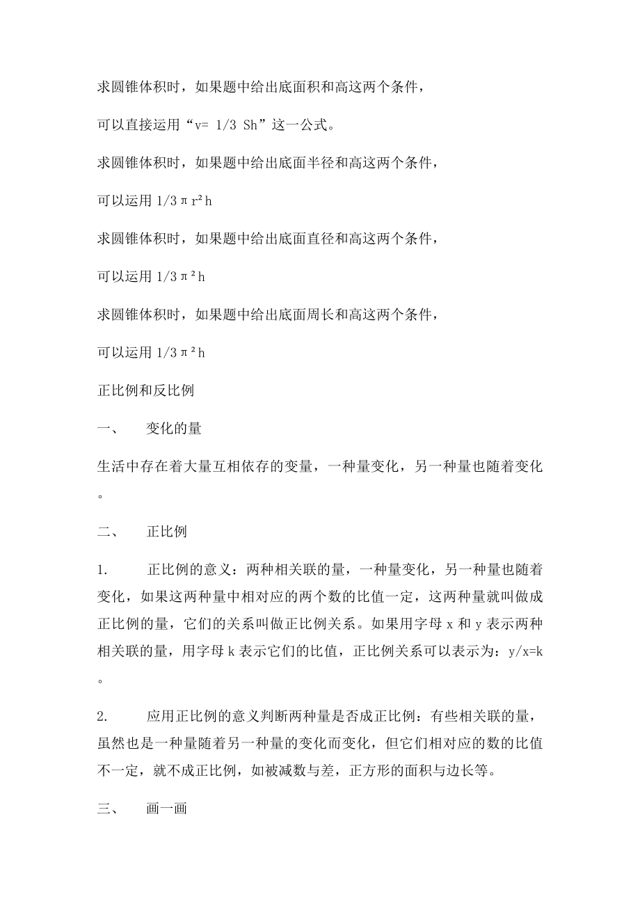 北师大六年级数学下册知识点归纳.docx_第3页