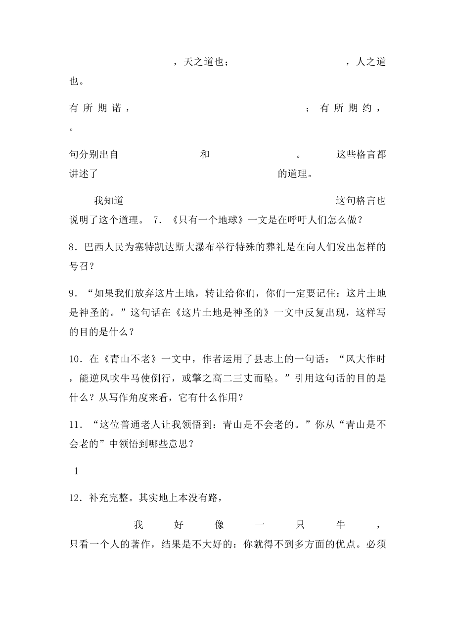 六年级上学期练习之按课文内容填空.docx_第2页