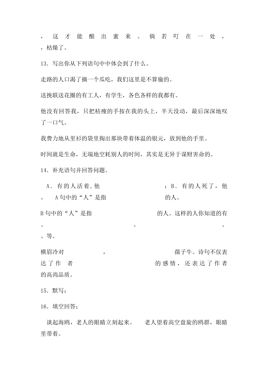 六年级上学期练习之按课文内容填空.docx_第3页