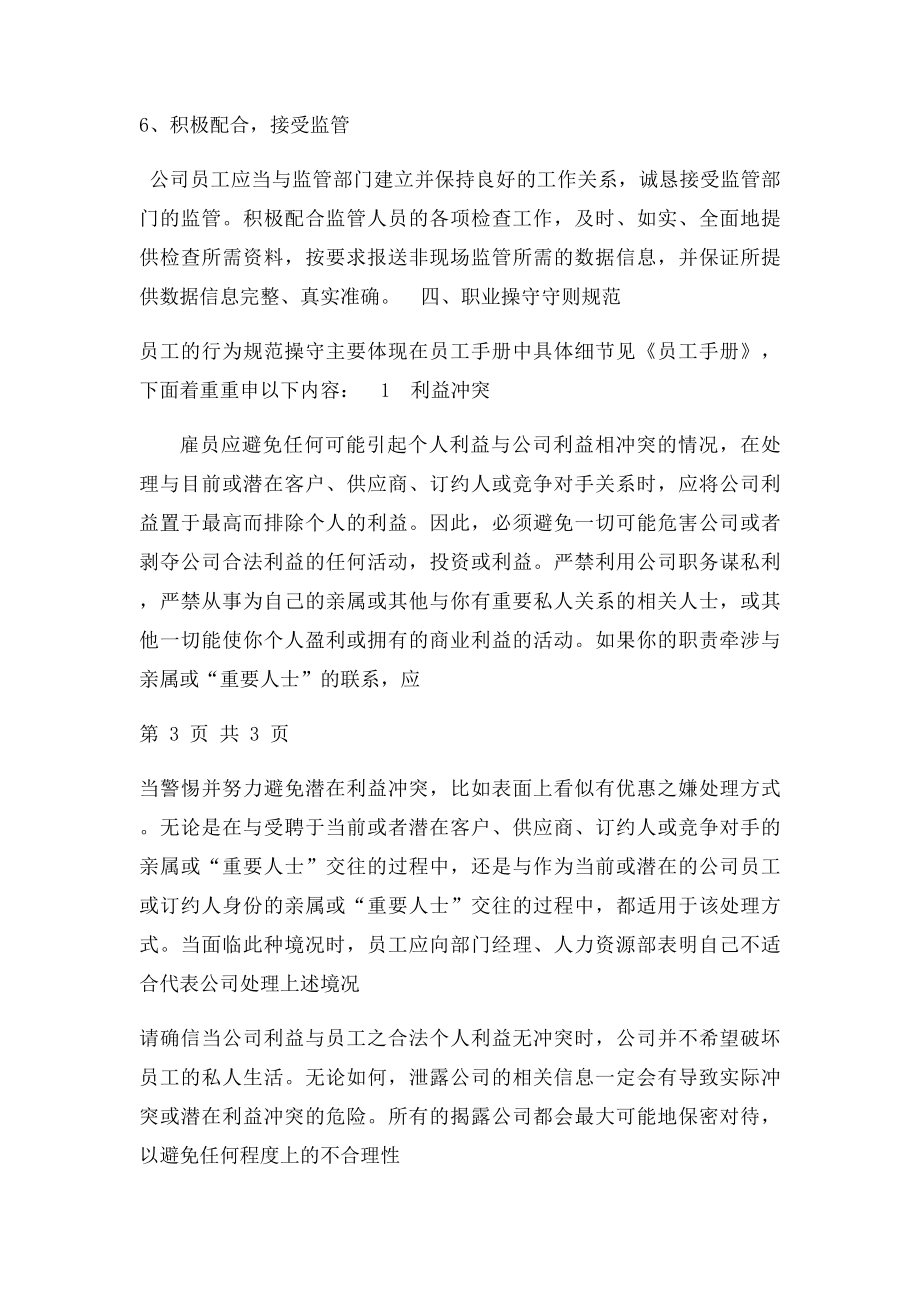 员工的职业操守守则和道德修养.docx_第3页