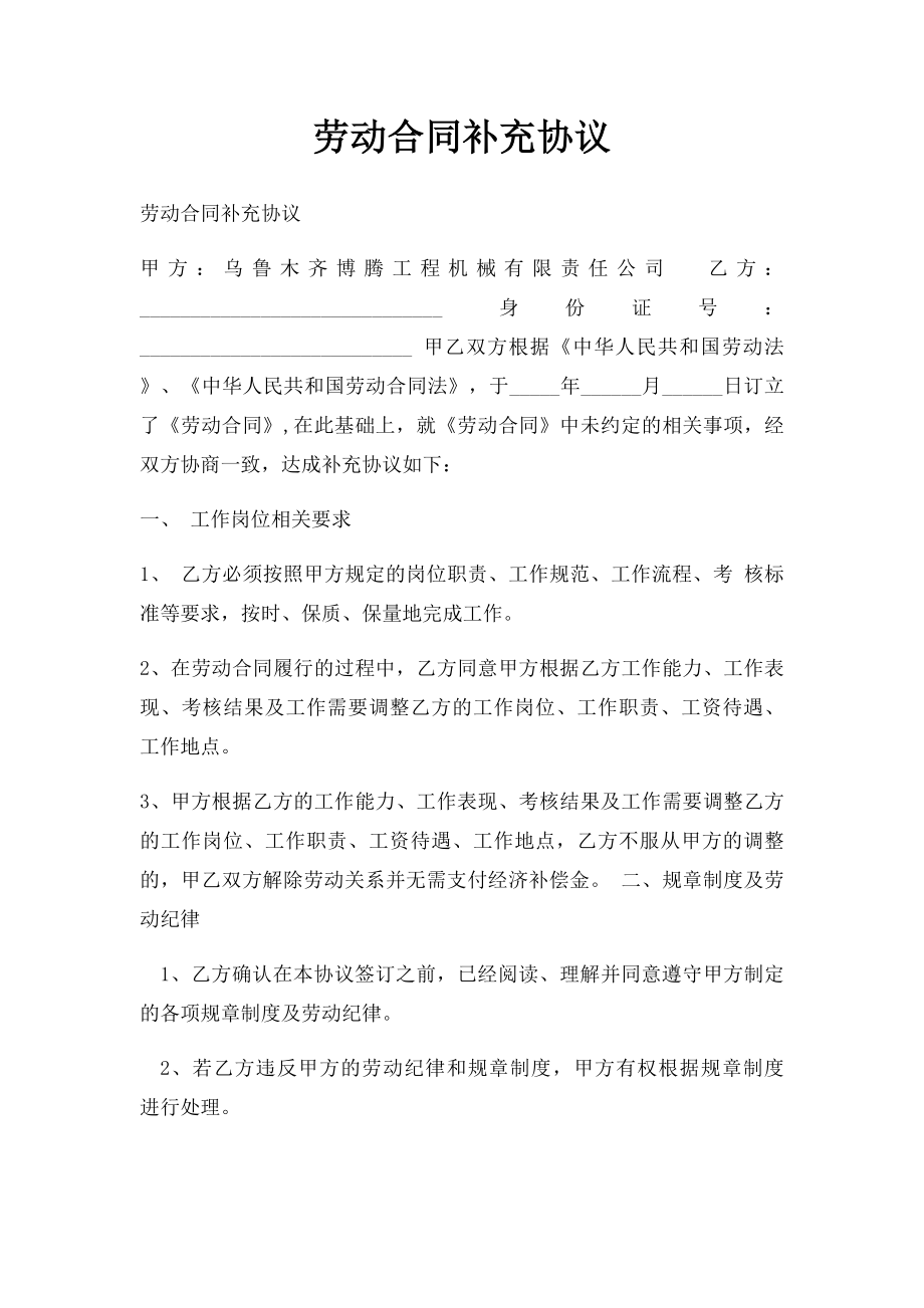 劳动合同补充协议(6).docx_第1页