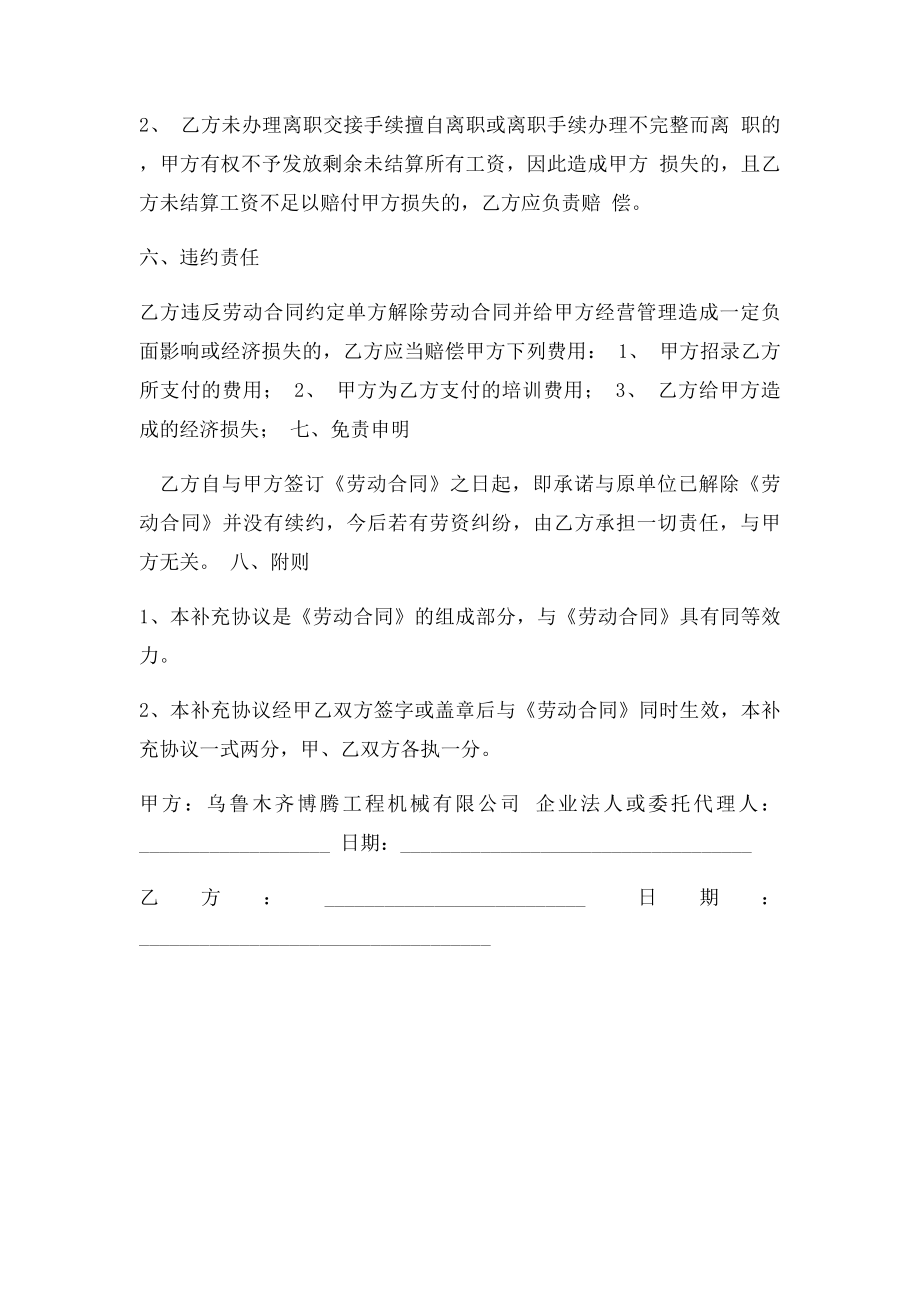 劳动合同补充协议(6).docx_第3页