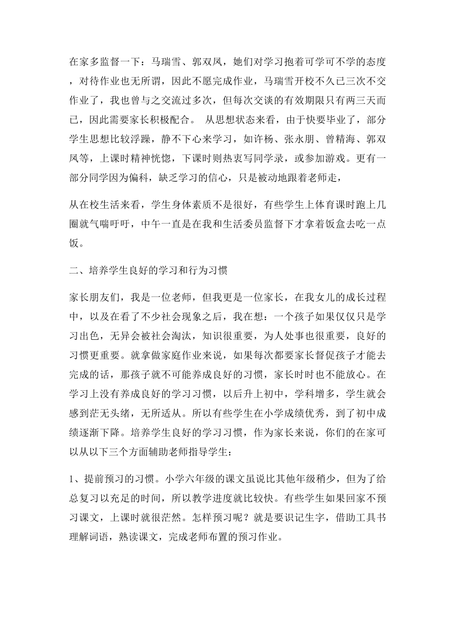 六年级下学期家长会班主任发言稿(2).docx_第2页