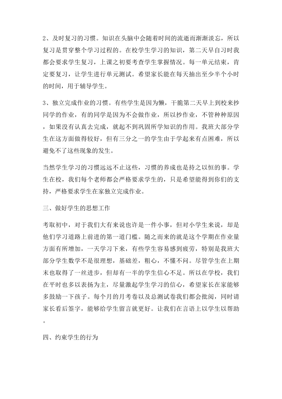 六年级下学期家长会班主任发言稿(2).docx_第3页