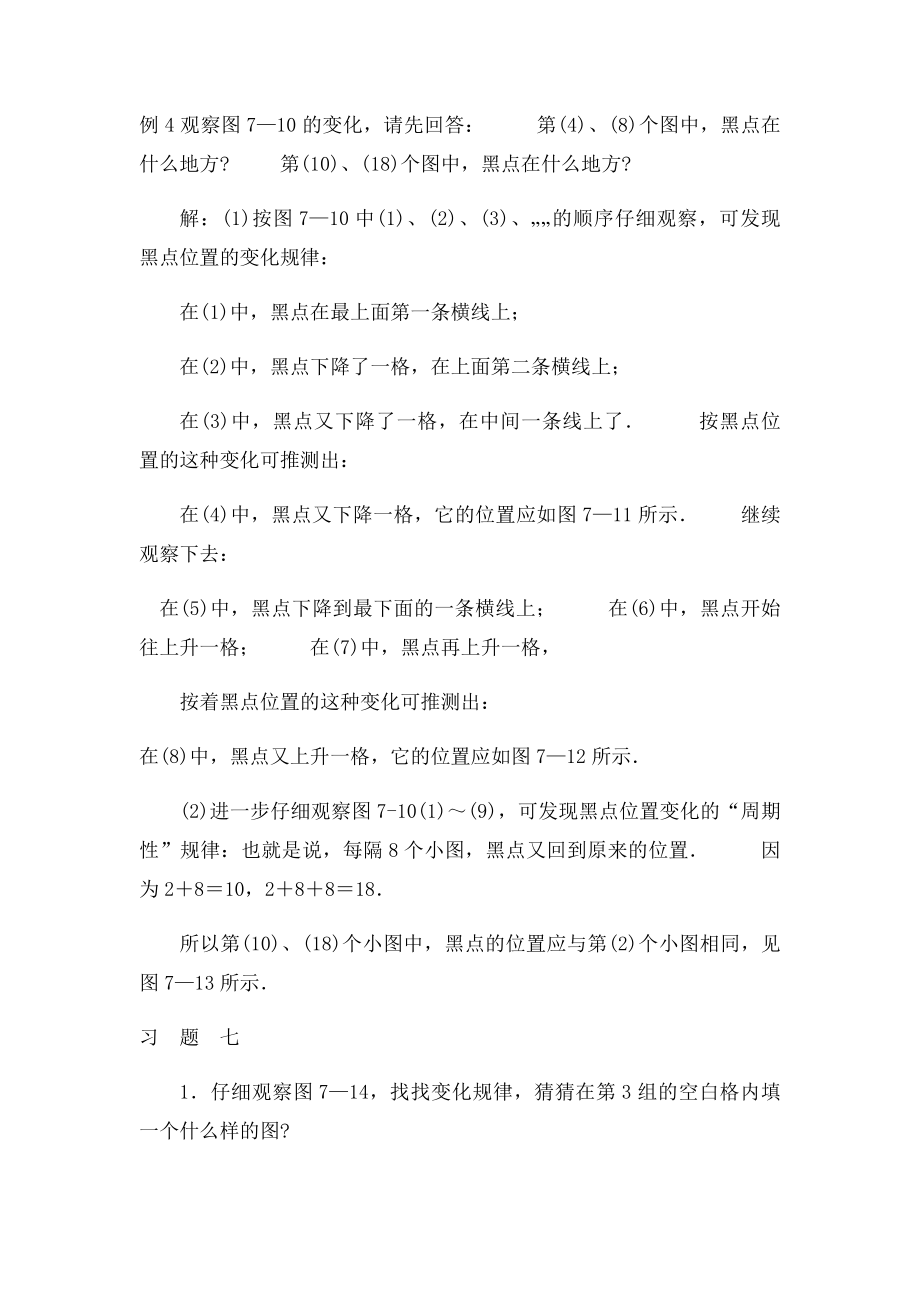 二年级奥数找规律(1).docx_第3页