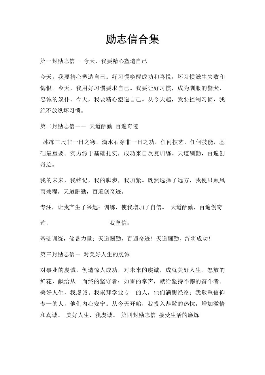 励志信合集.docx_第1页