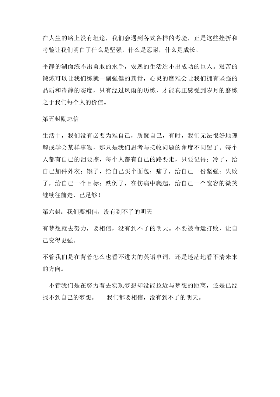 励志信合集.docx_第2页